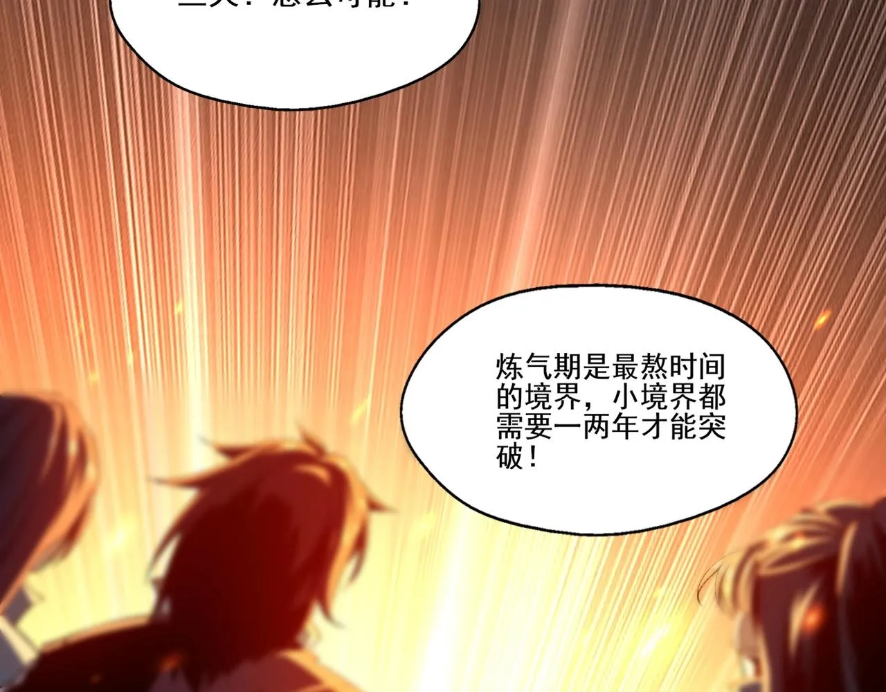 第3话 我为宗主！ 第139页