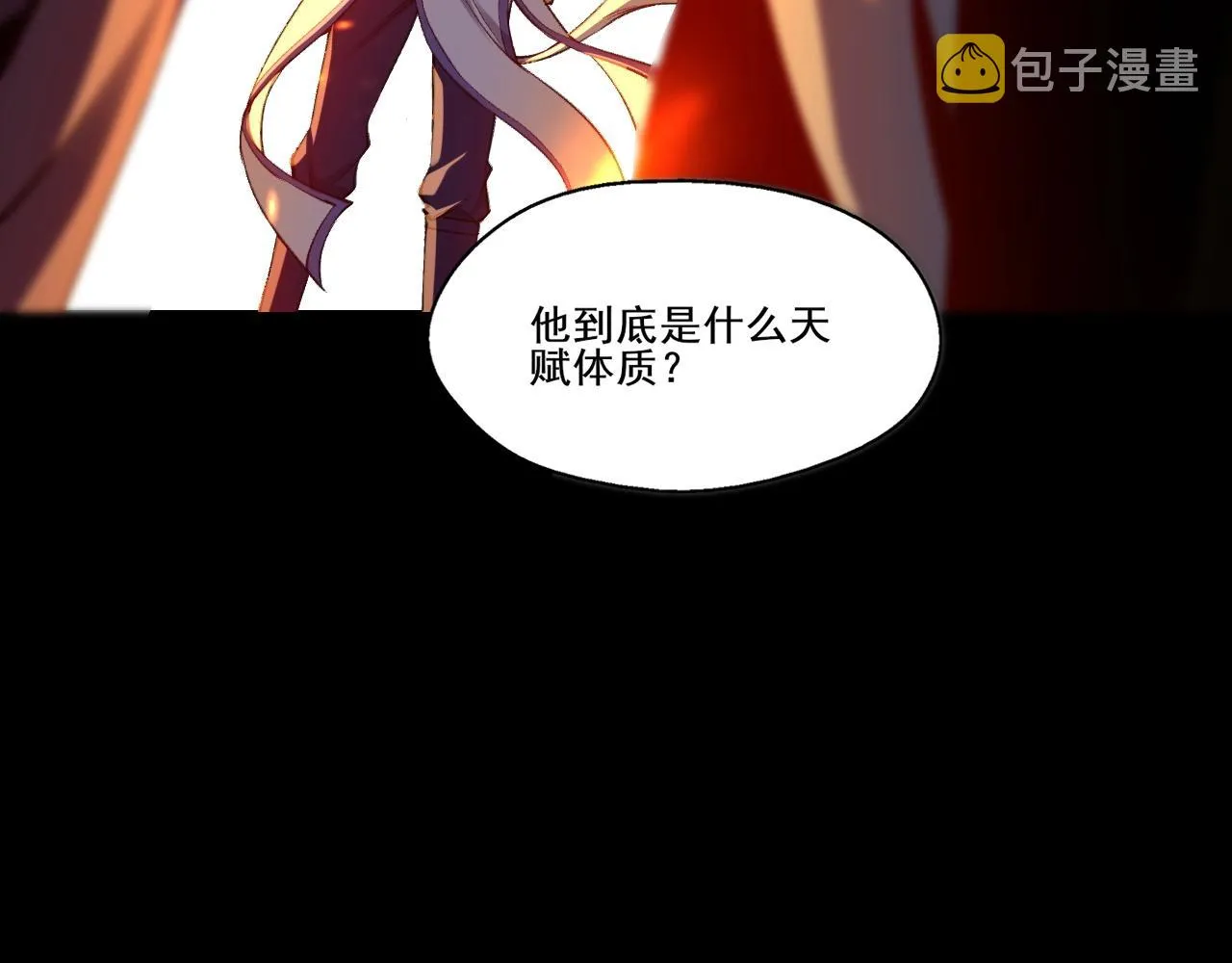第3话 我为宗主！ 第141页
