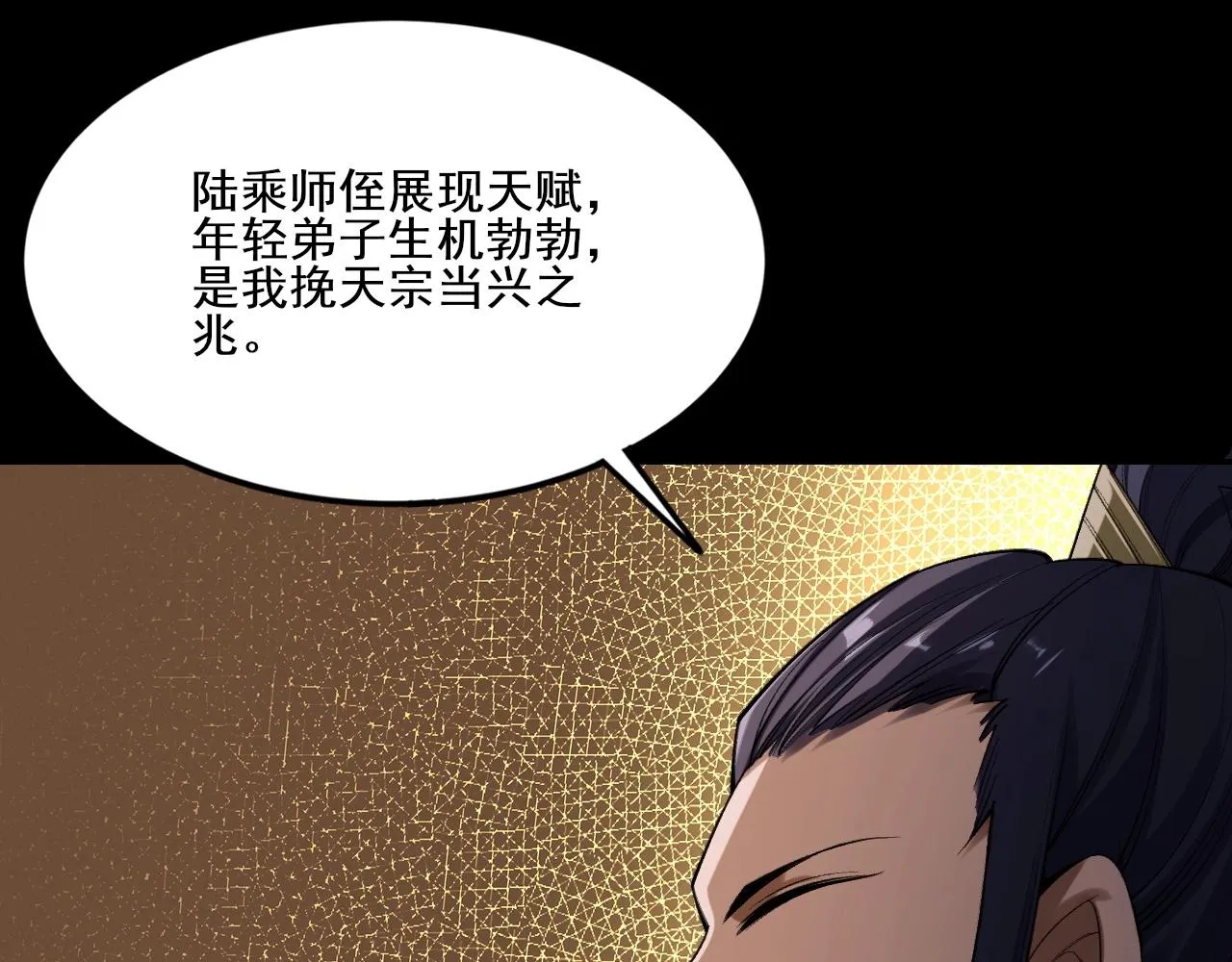 第3话 我为宗主！ 第142页
