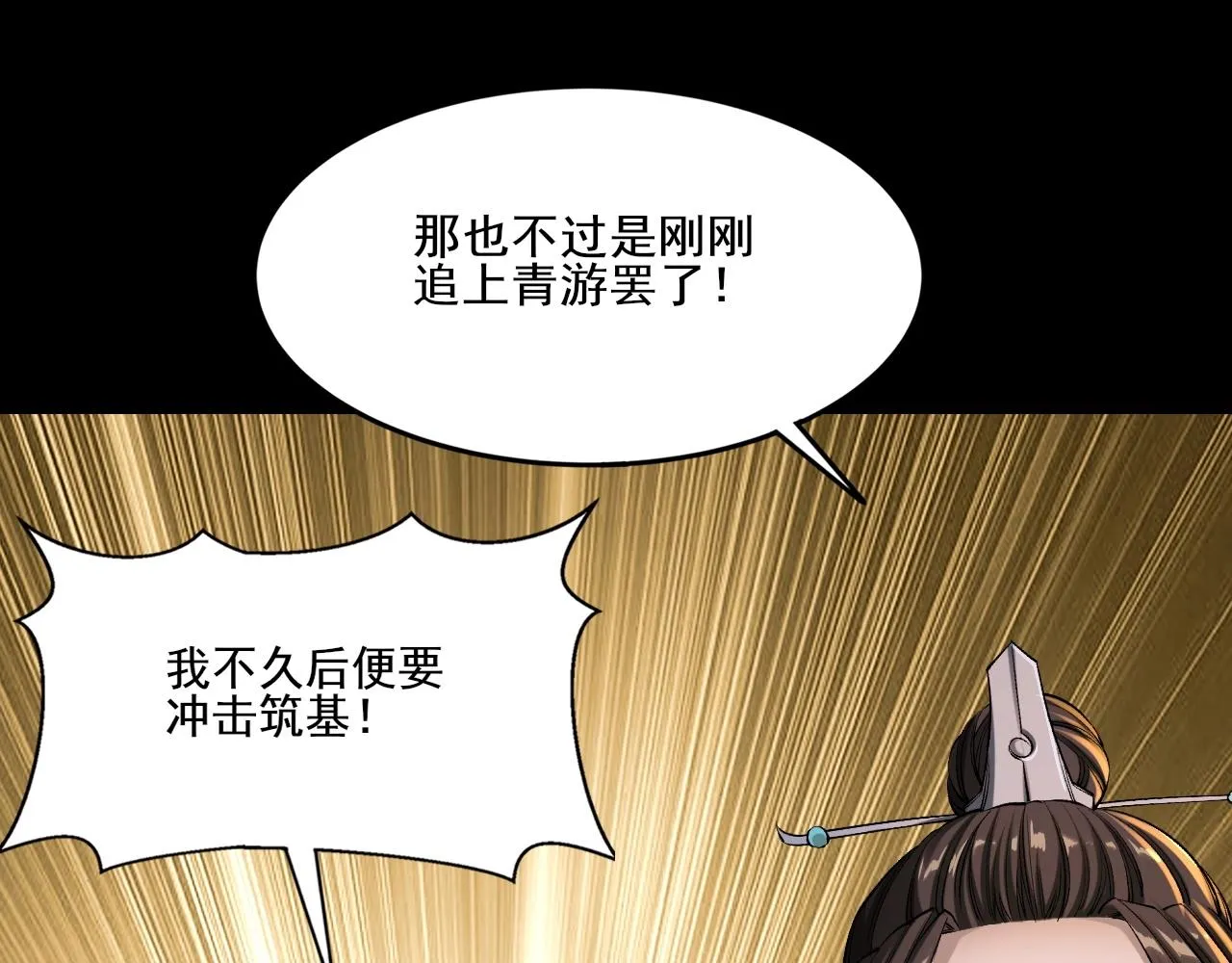 第3话 我为宗主！ 第144页