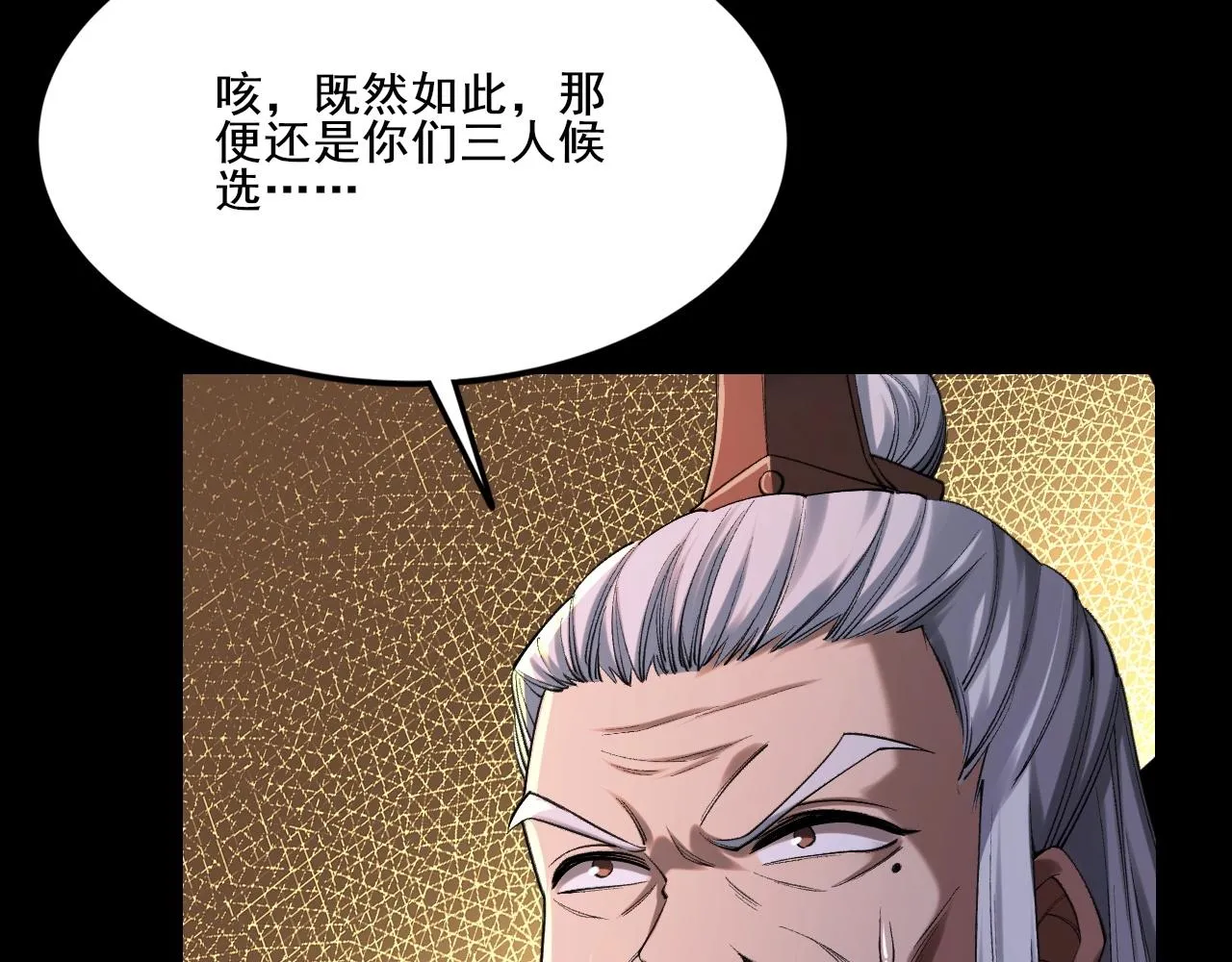 第3话 我为宗主！ 第147页