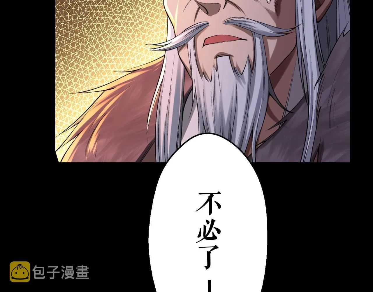第3话 我为宗主！ 第148页
