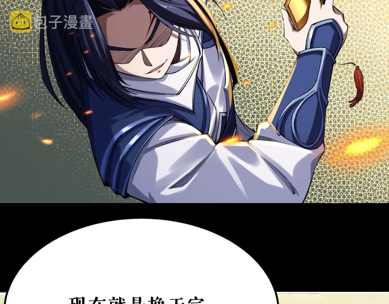 第3话 我为宗主！ 第155页