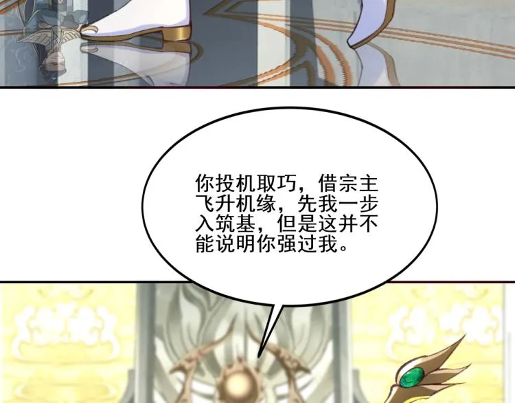 第4话 一招之战！ 第45页