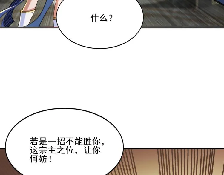 第4话 一招之战！ 第54页