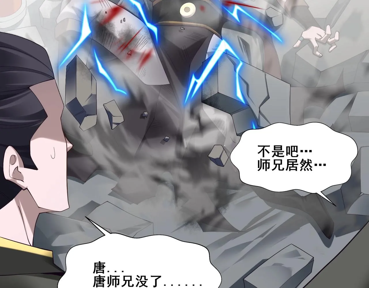 第36话 天才与庸才 第26页