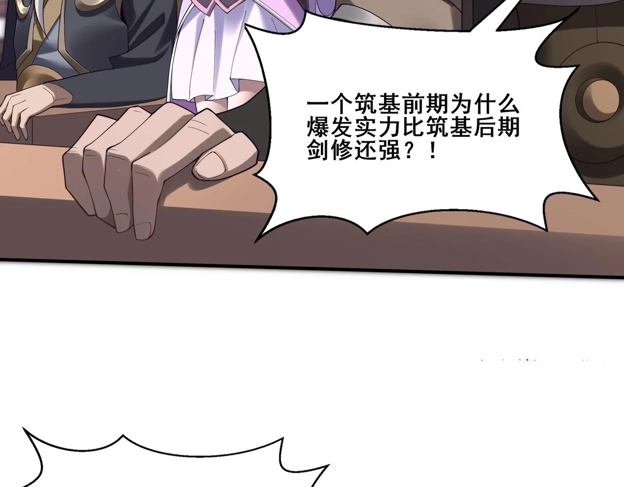 第36话 天才与庸才 第31页