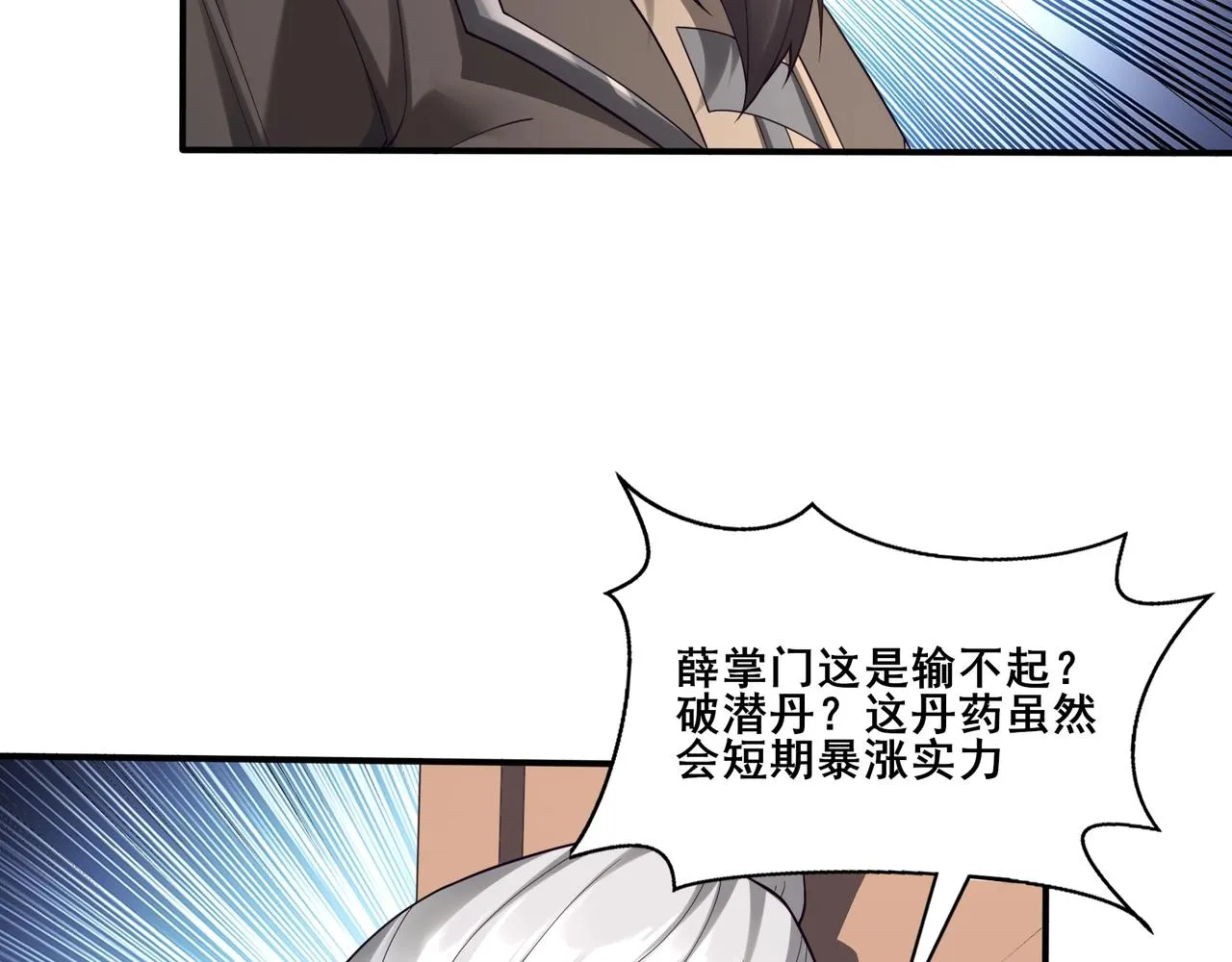 第36话 天才与庸才 第33页
