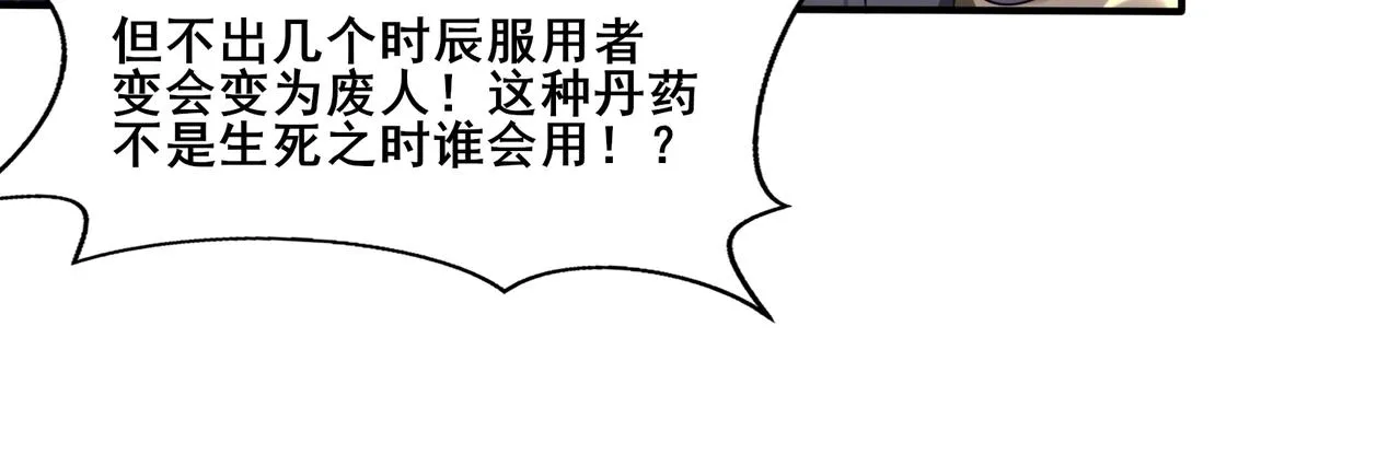 第36话 天才与庸才 第35页