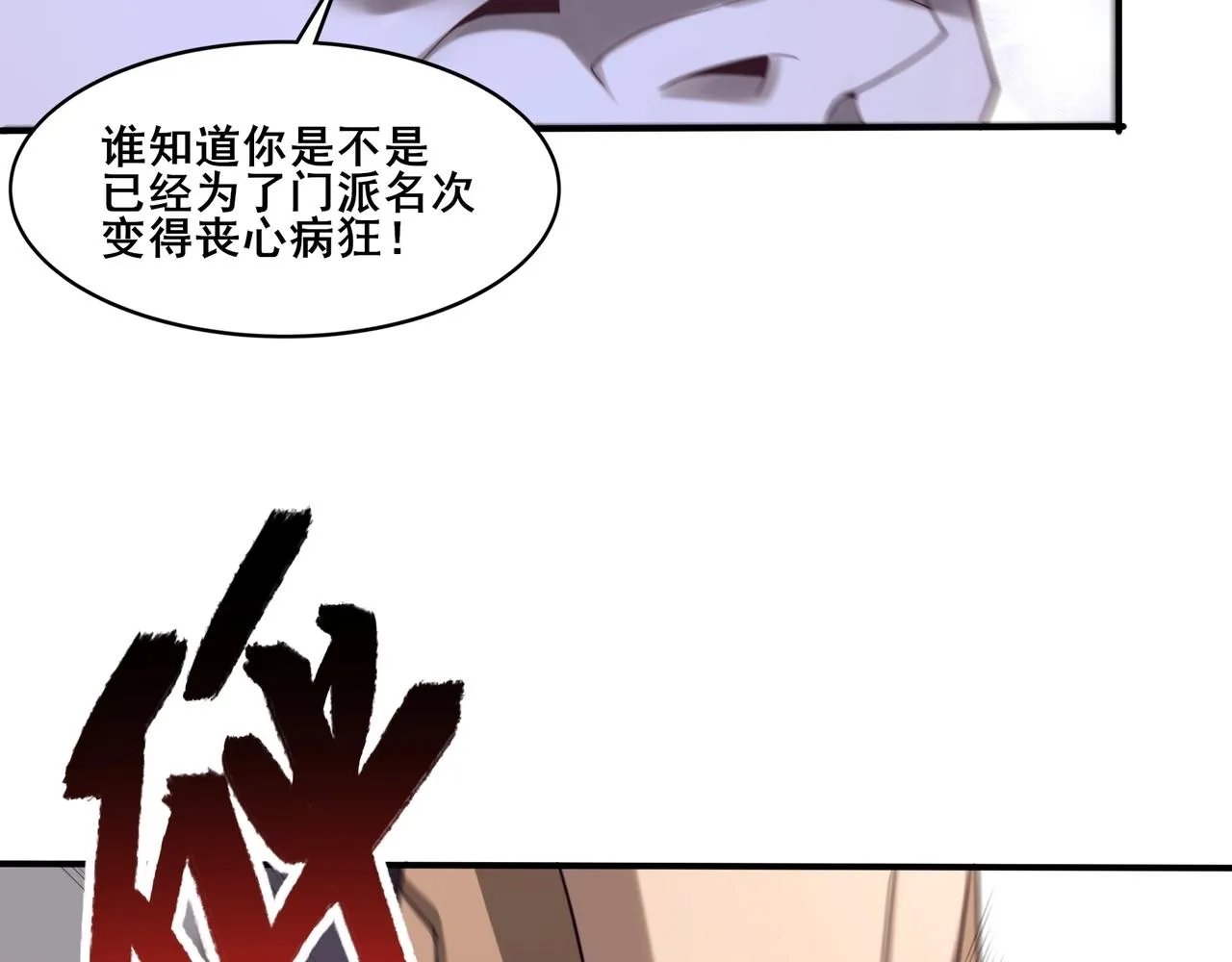 第36话 天才与庸才 第37页