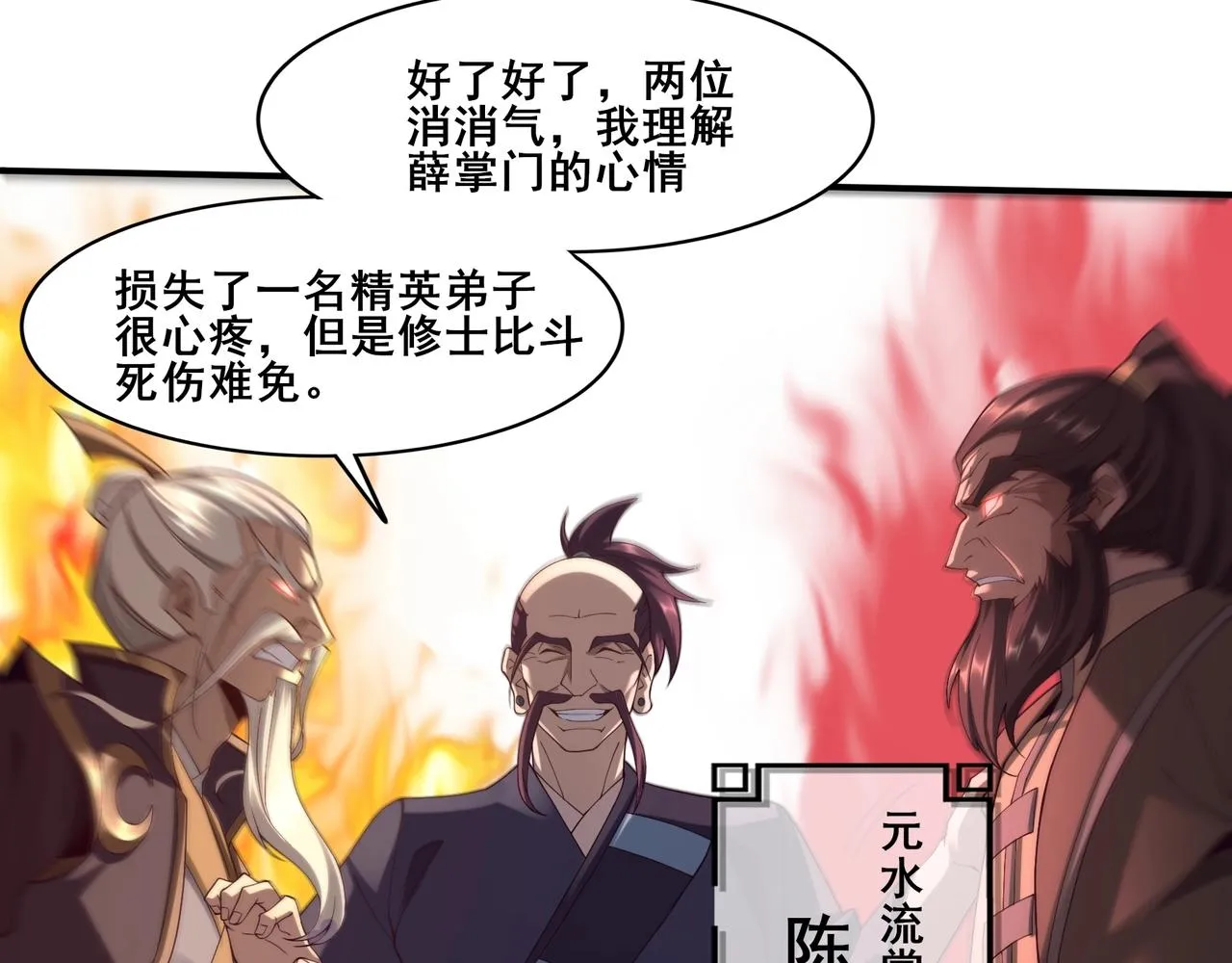 第36话 天才与庸才 第48页
