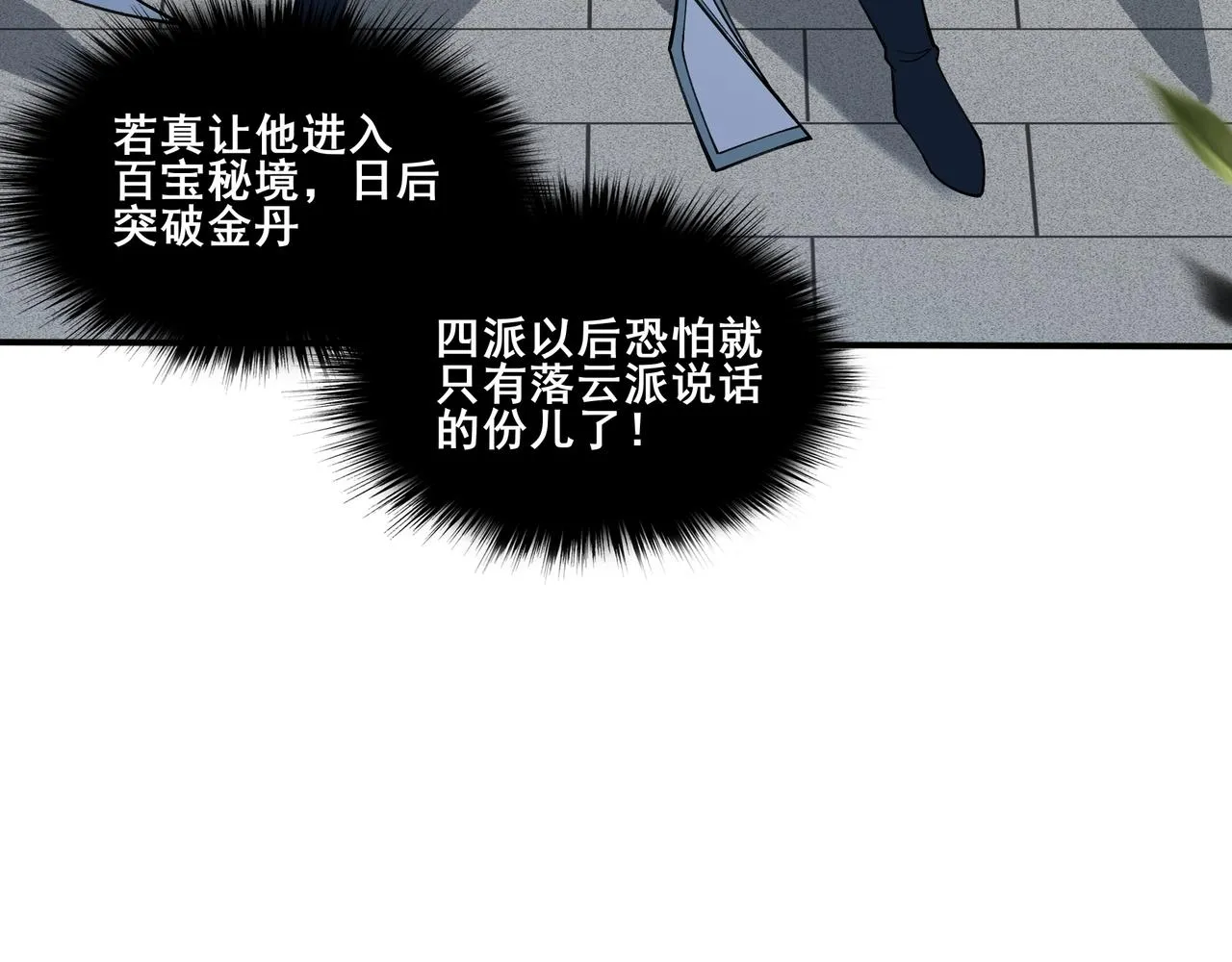 第36话 天才与庸才 第63页