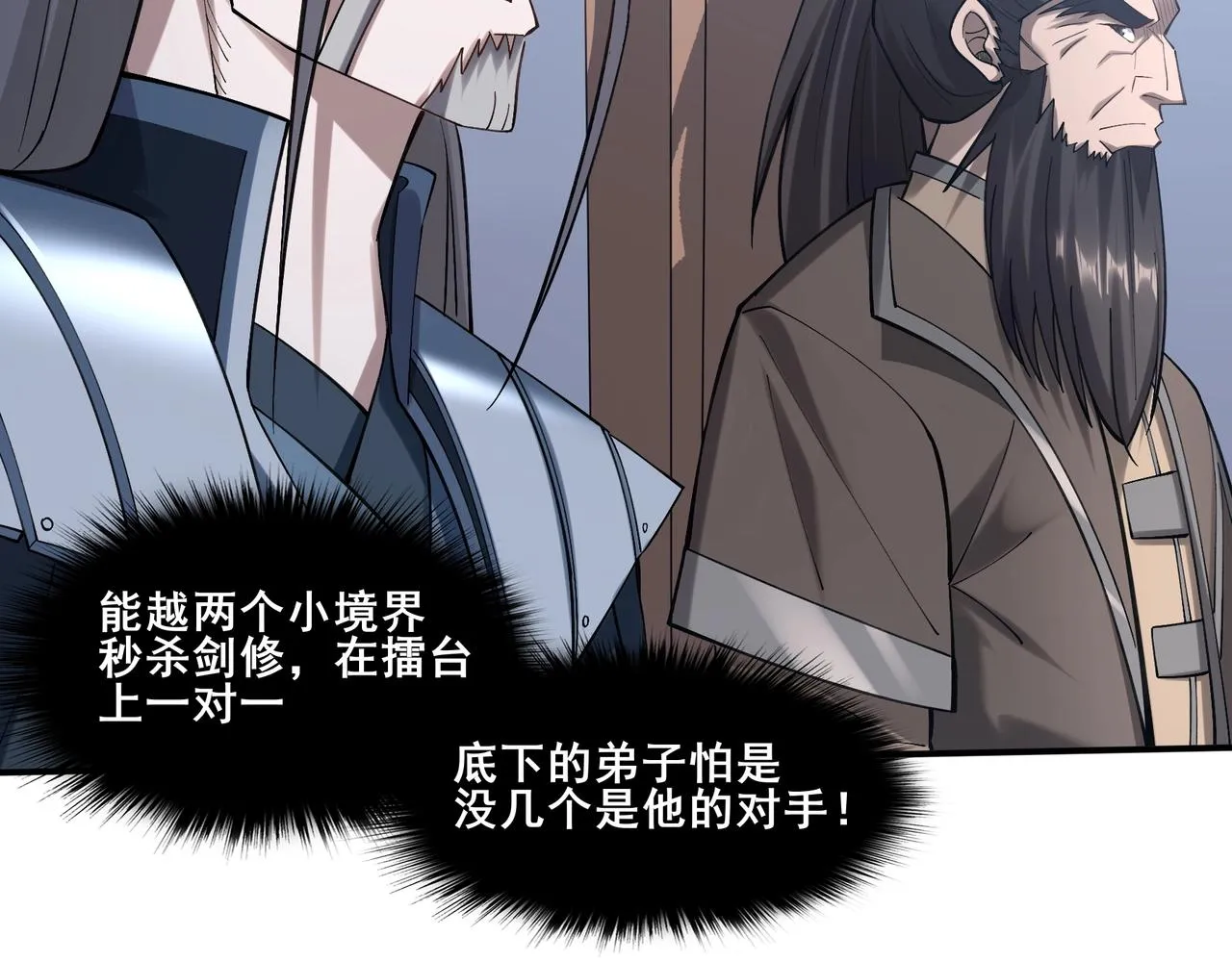 第36话 天才与庸才 第65页