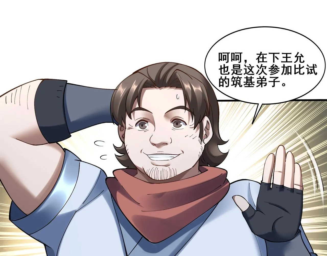 第36话 天才与庸才 第71页