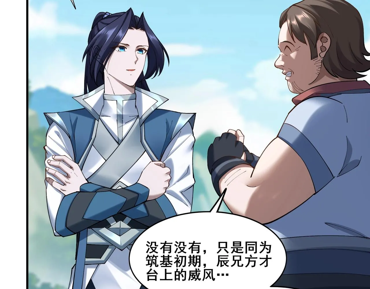 第36话 天才与庸才 第74页