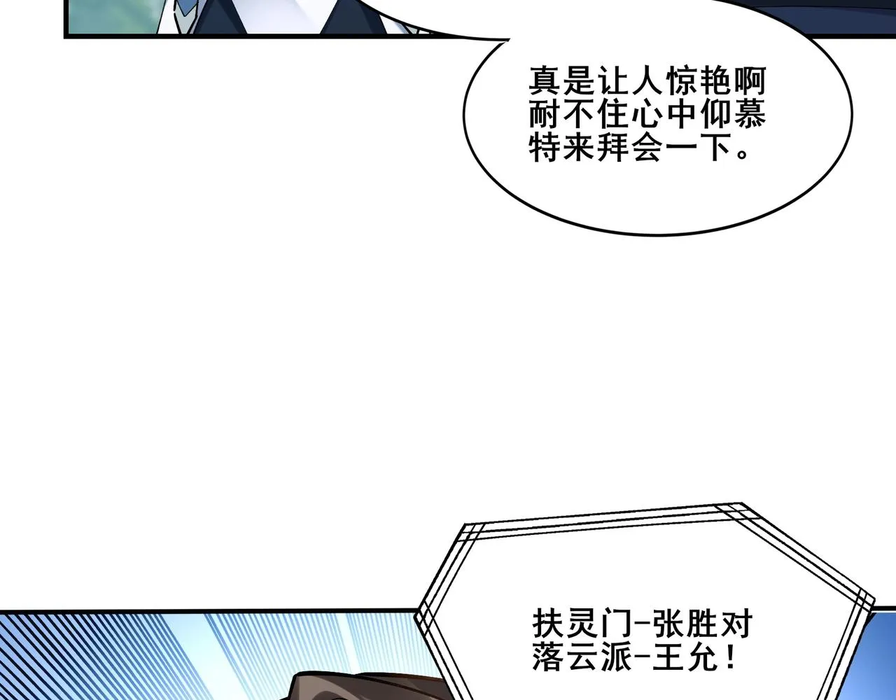 第36话 天才与庸才 第75页