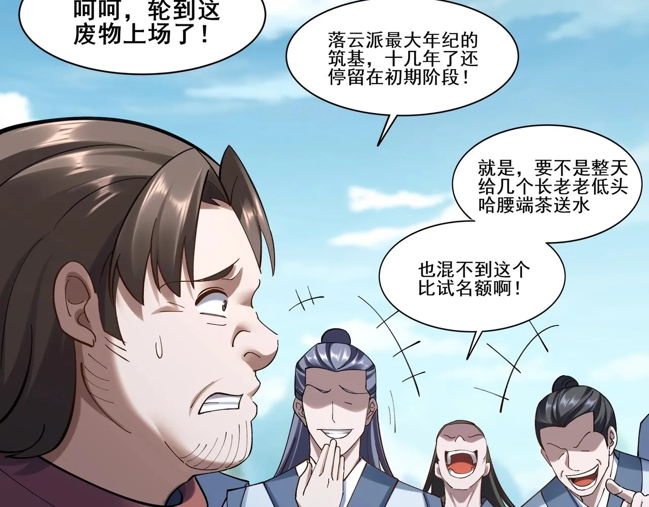第36话 天才与庸才 第78页