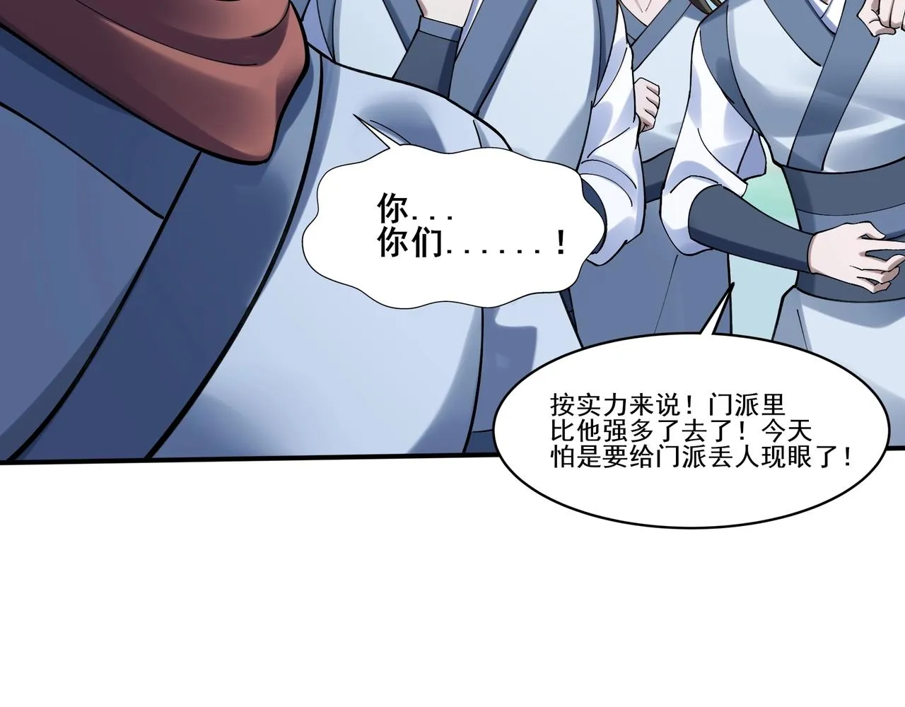 第36话 天才与庸才 第79页