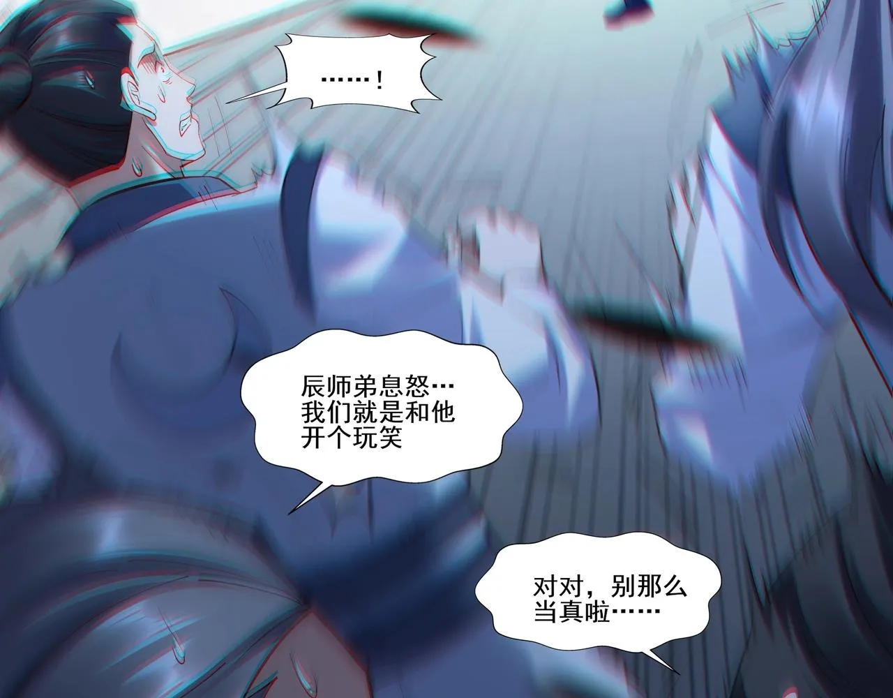 第36话 天才与庸才 第84页
