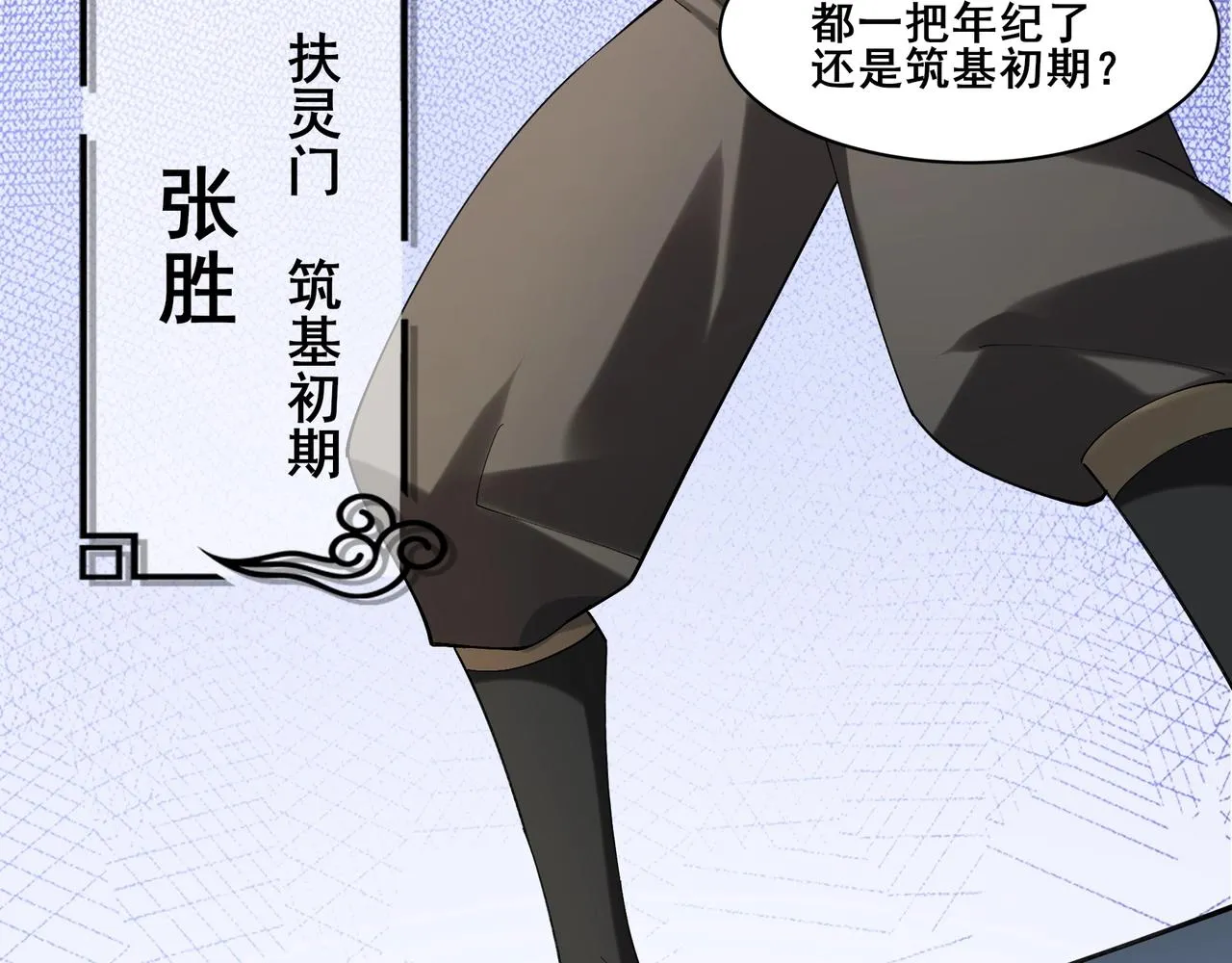 第36话 天才与庸才 第91页