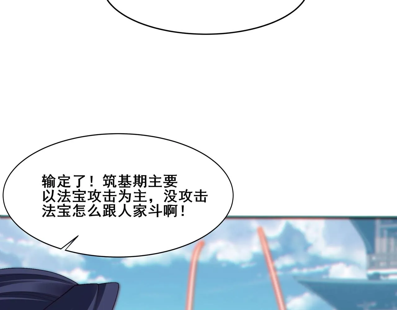 第36话 天才与庸才 第118页