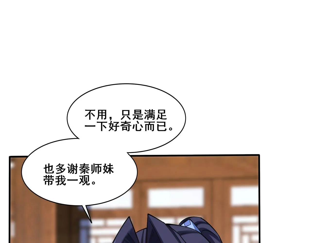 第34话 联门大比 第9页