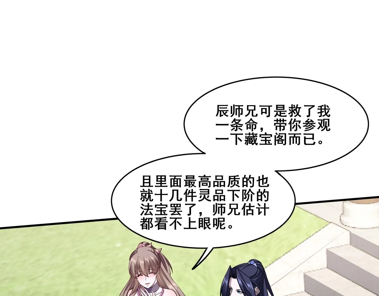 第34话 联门大比 第11页