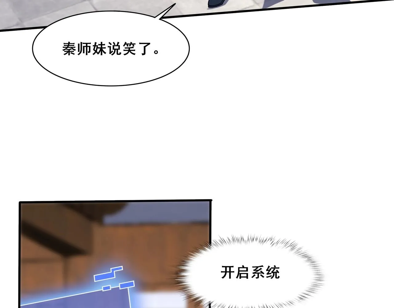 第34话 联门大比 第13页