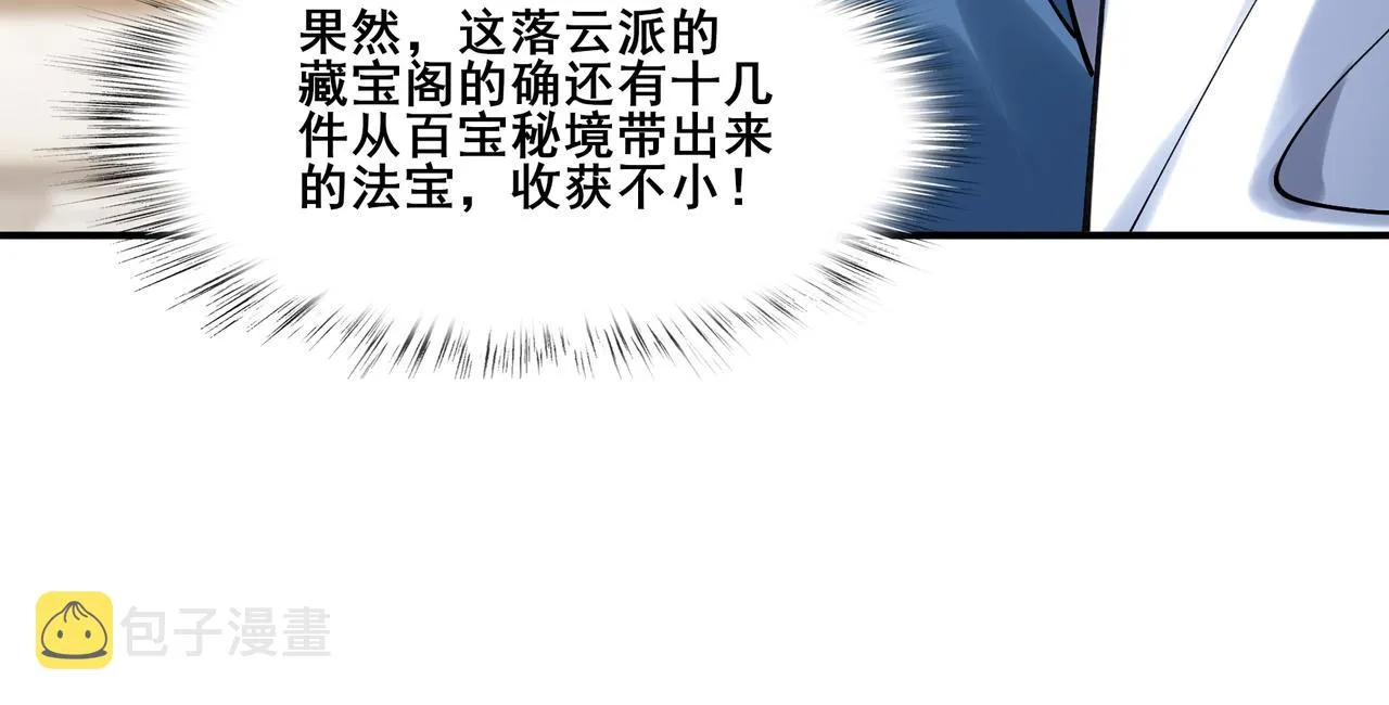 第34话 联门大比 第17页