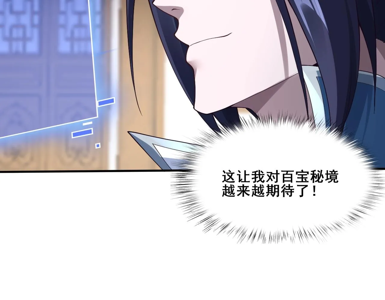 第34话 联门大比 第19页