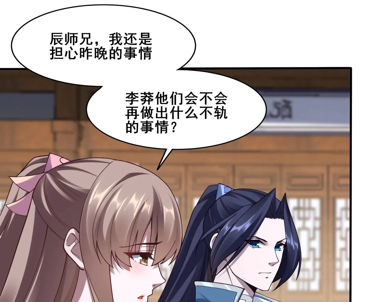 第34话 联门大比 第20页