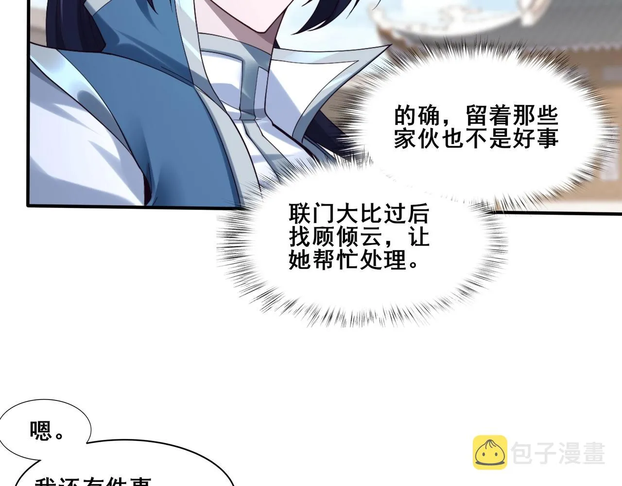 第34话 联门大比 第23页