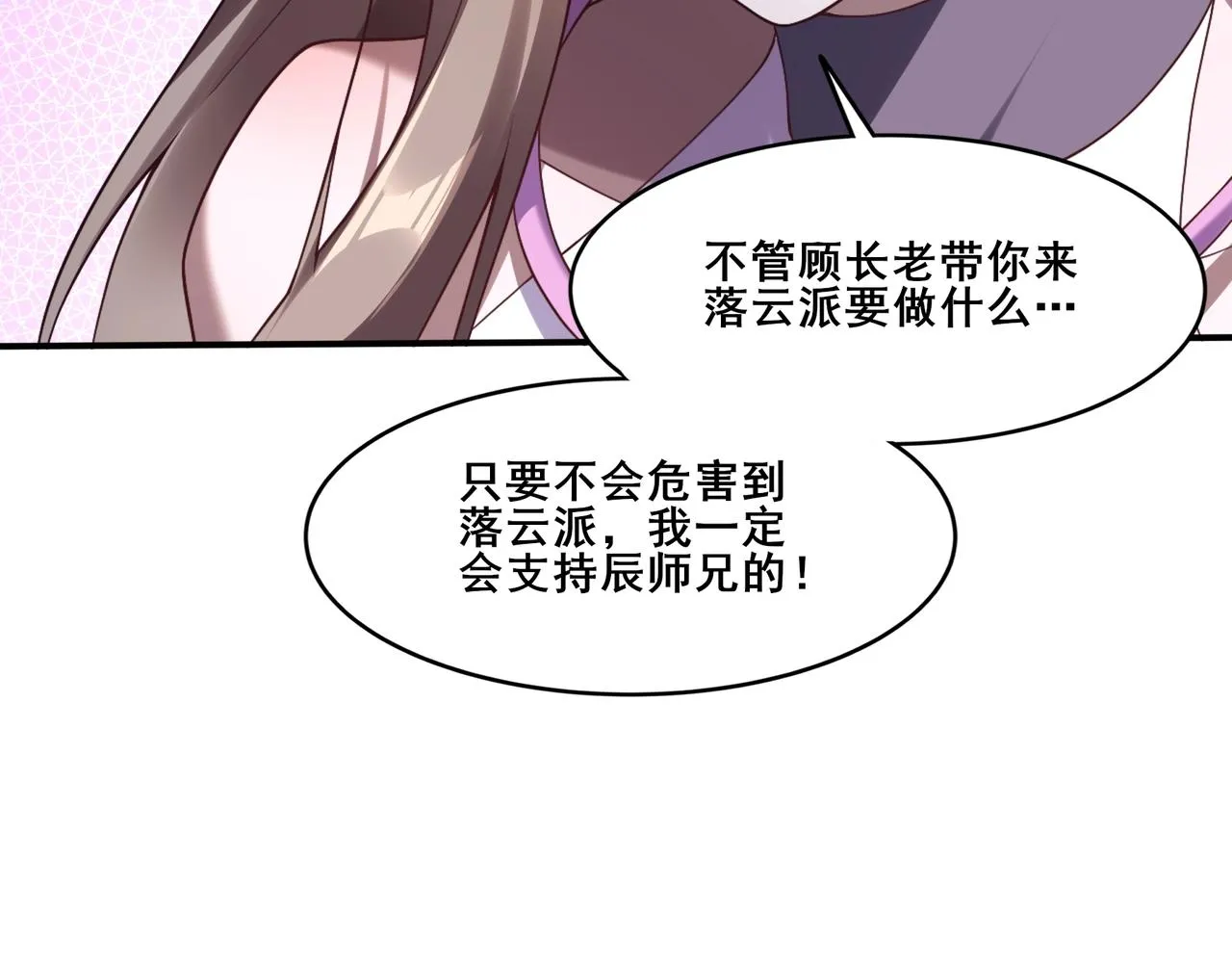 第34话 联门大比 第34页
