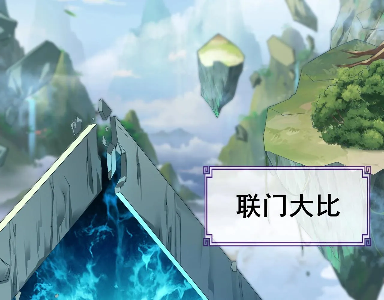 第34话 联门大比 第45页