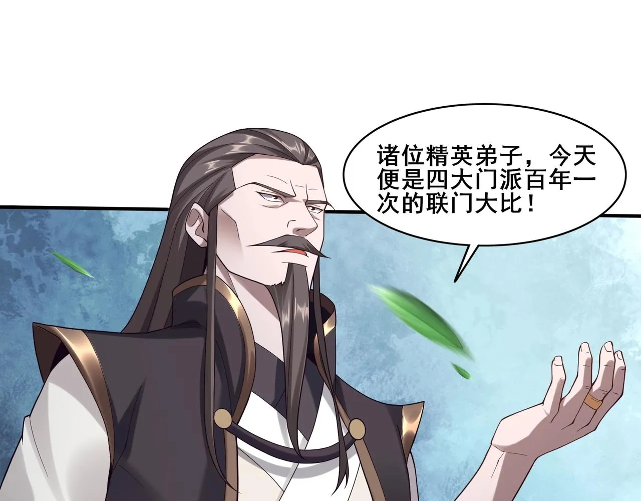 第34话 联门大比 第49页