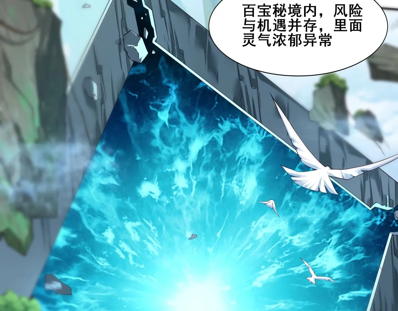 第34话 联门大比 第54页