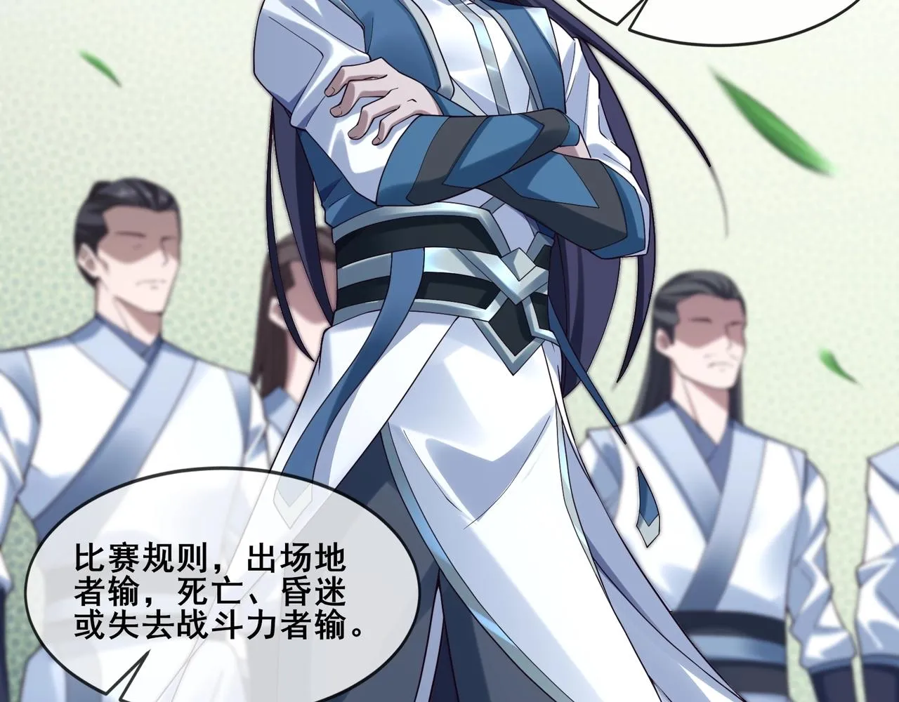 第34话 联门大比 第57页