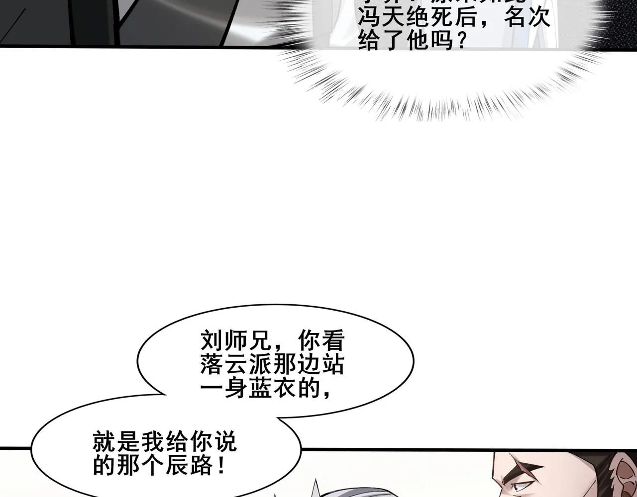 第34话 联门大比 第63页