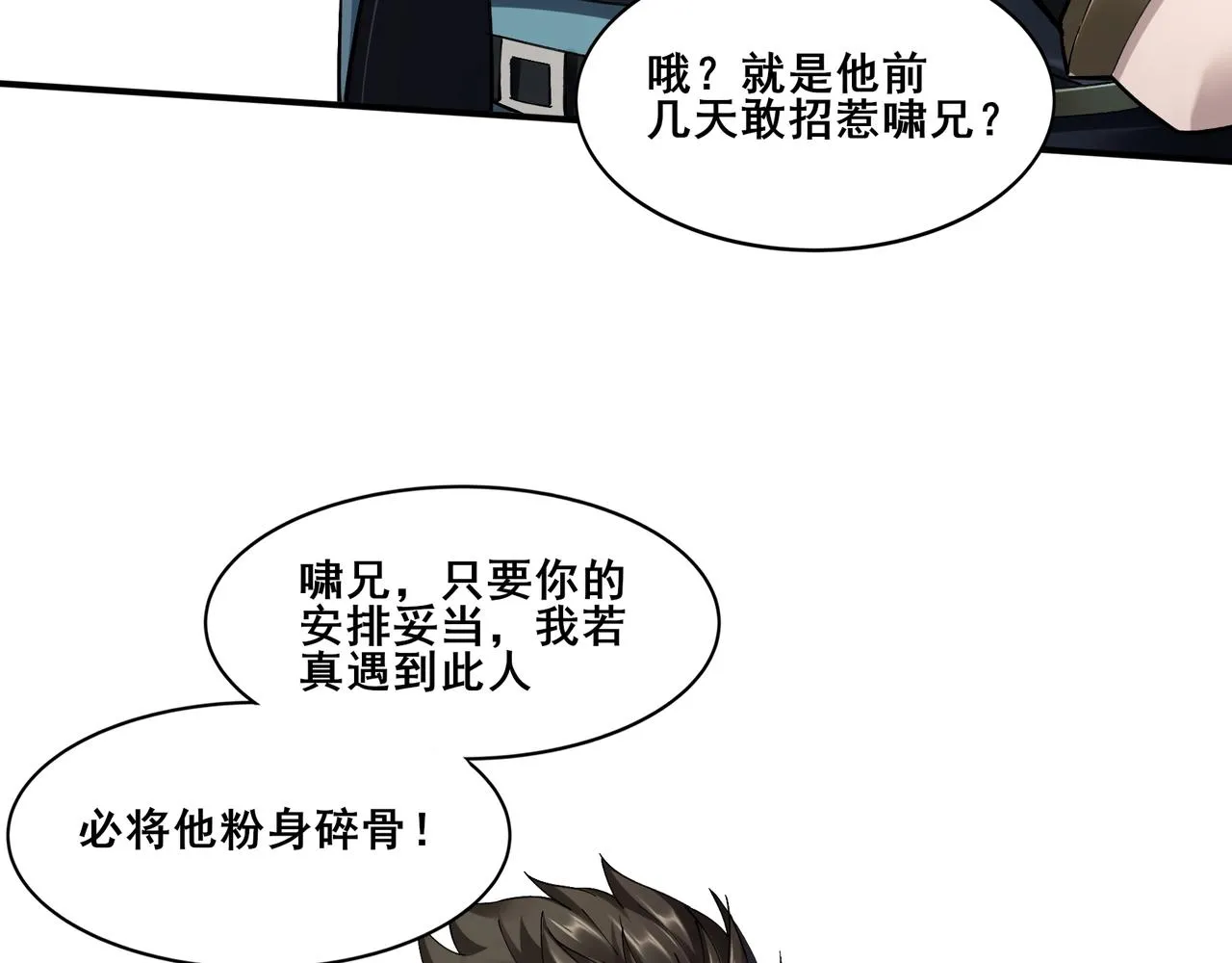 第34话 联门大比 第65页