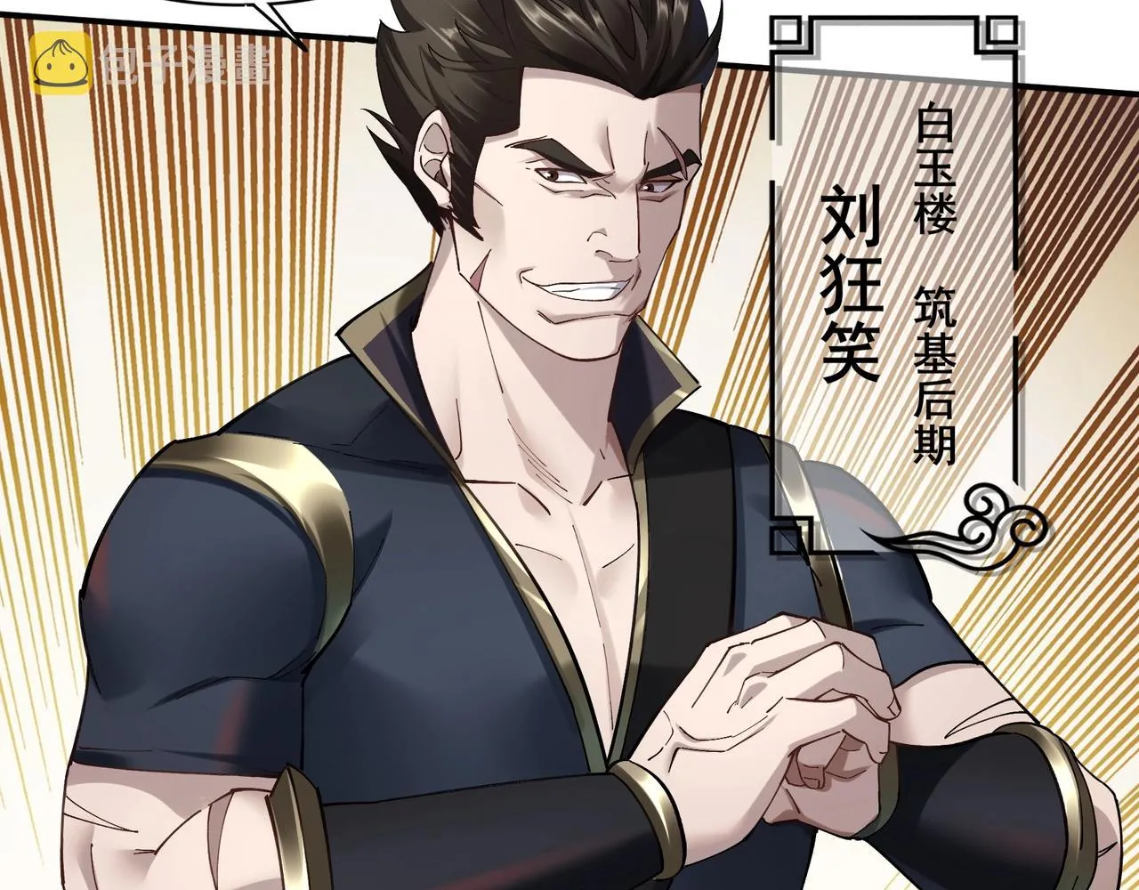 第34话 联门大比 第66页