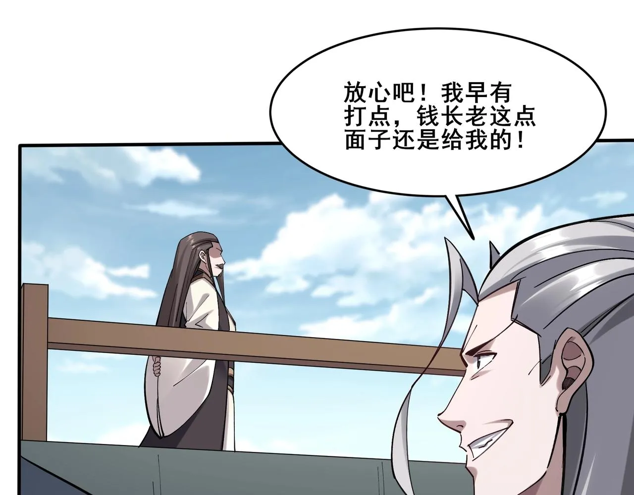 第34话 联门大比 第68页