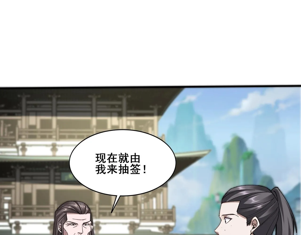 第34话 联门大比 第70页