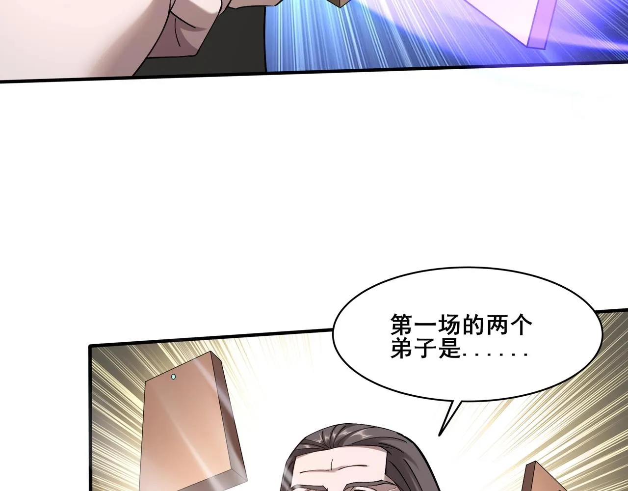 第34话 联门大比 第74页
