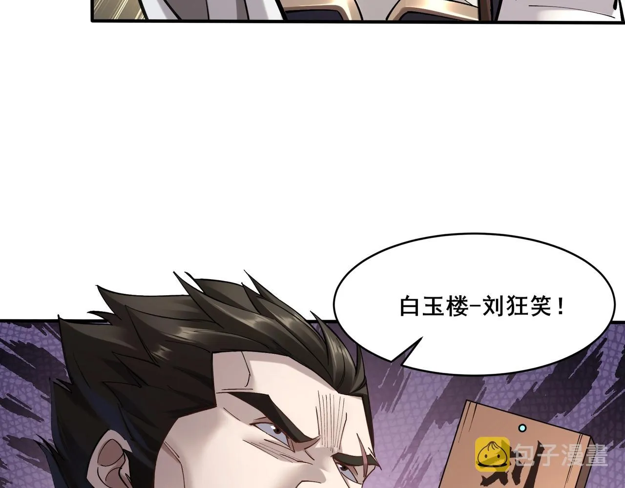 第34话 联门大比 第76页