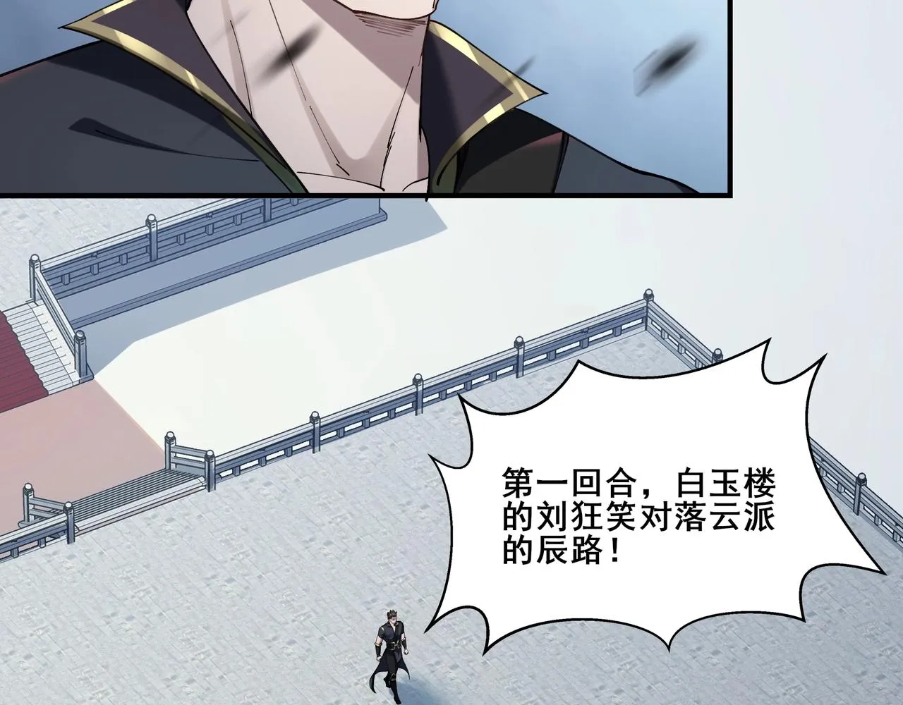 第34话 联门大比 第81页