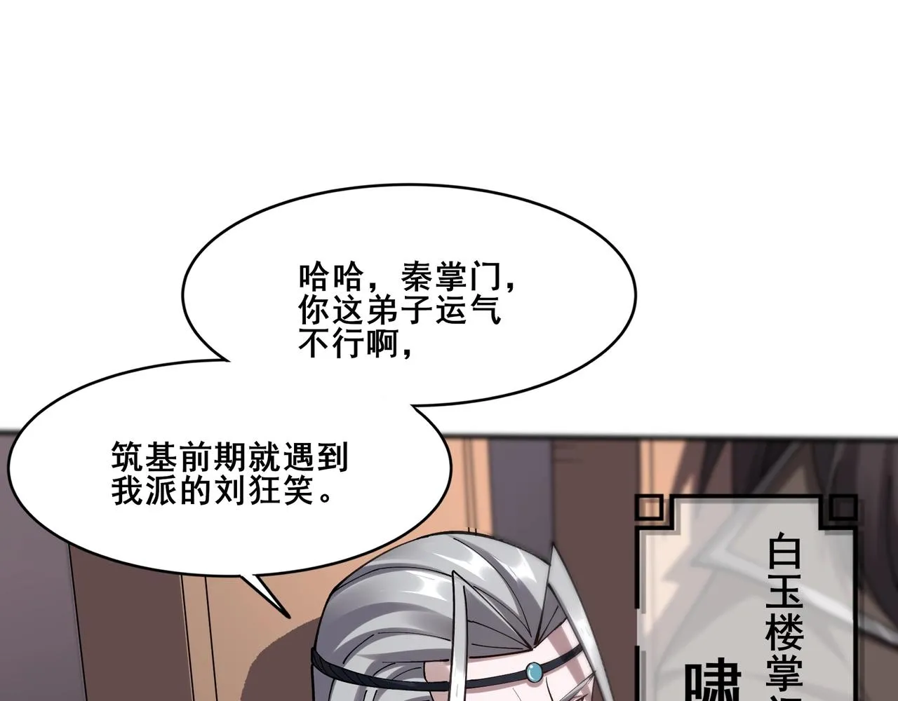 第34话 联门大比 第84页