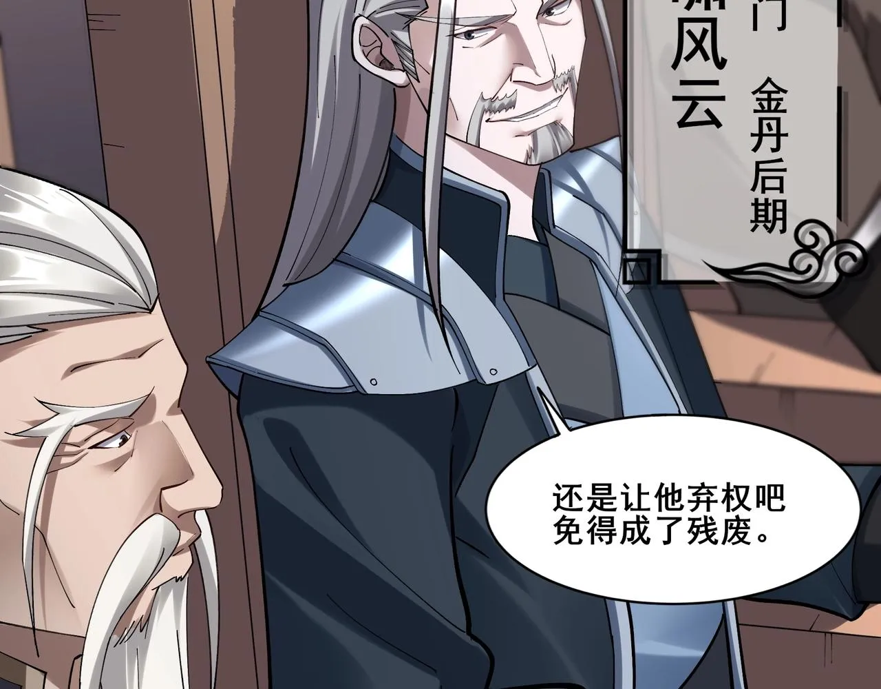 第34话 联门大比 第85页