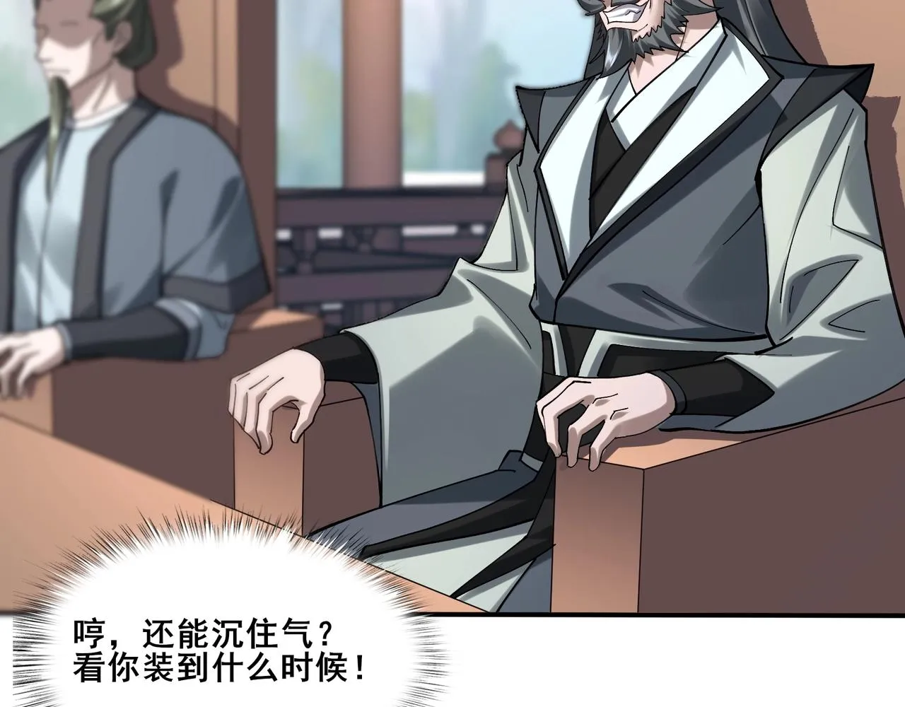 第34话 联门大比 第90页