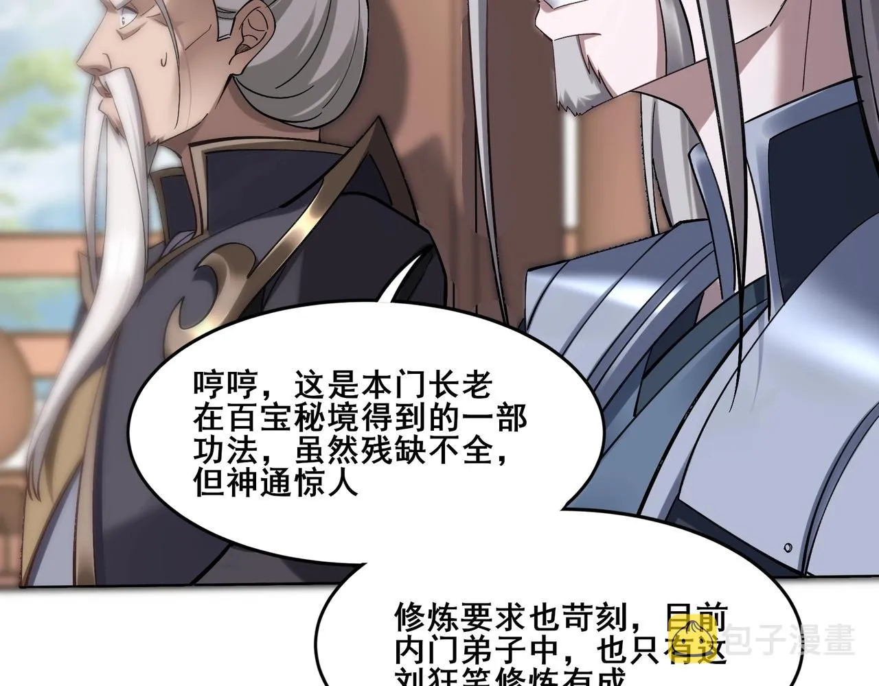 第34话 联门大比 第126页