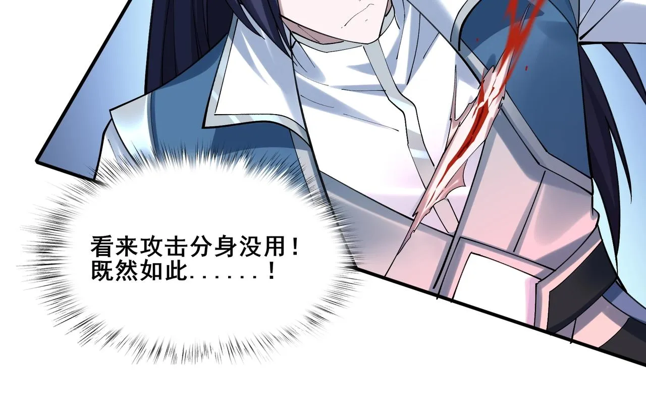 第35话 暗箱操作 第8页